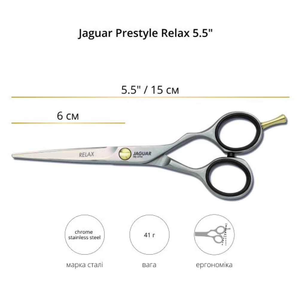 Ножиці прямі Jaguar Prestyle Relax 5,5''